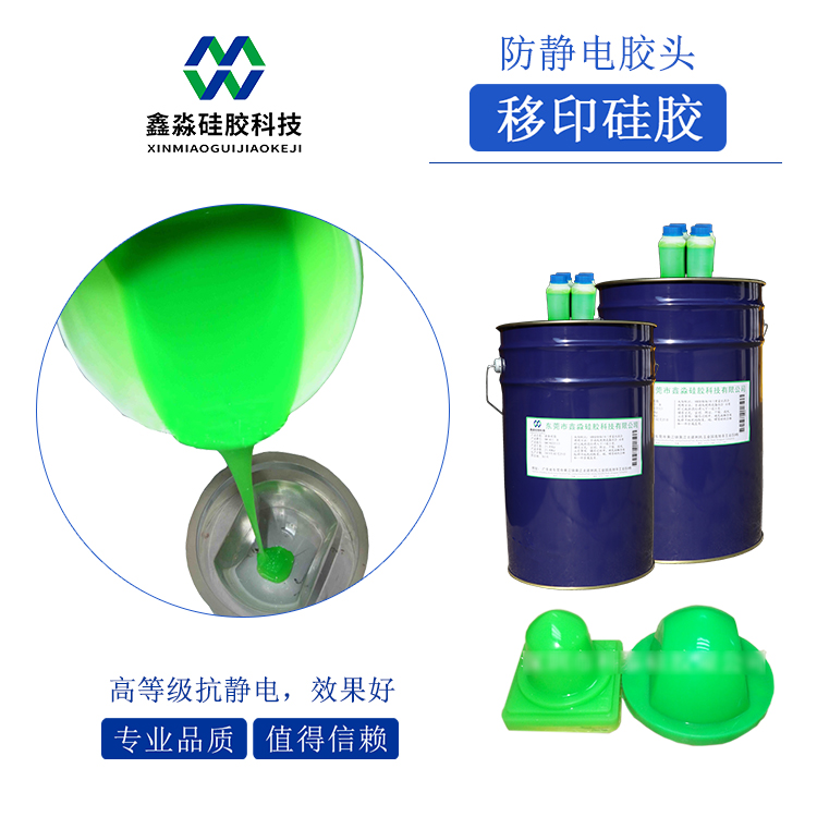 綠色防靜電膠頭專用型移印膠